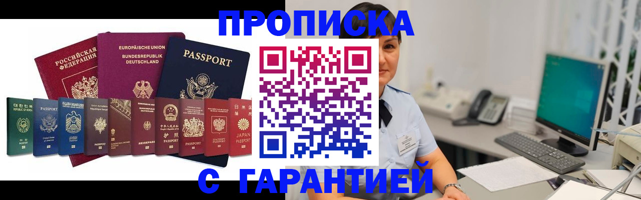 прописка ребенка в Канаше