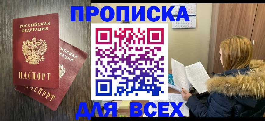 временная регистрация в квартире в Канаше