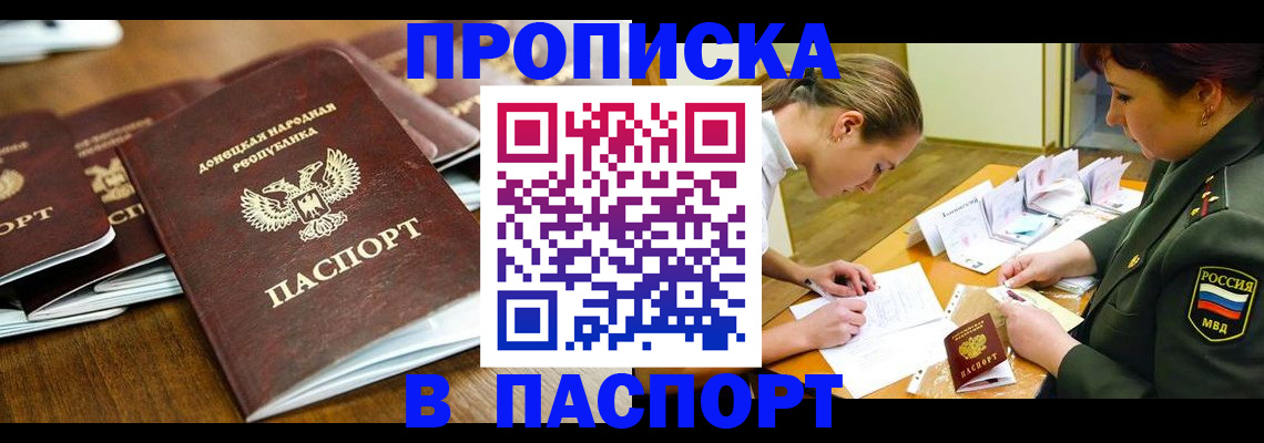 временная прописка в Канаше