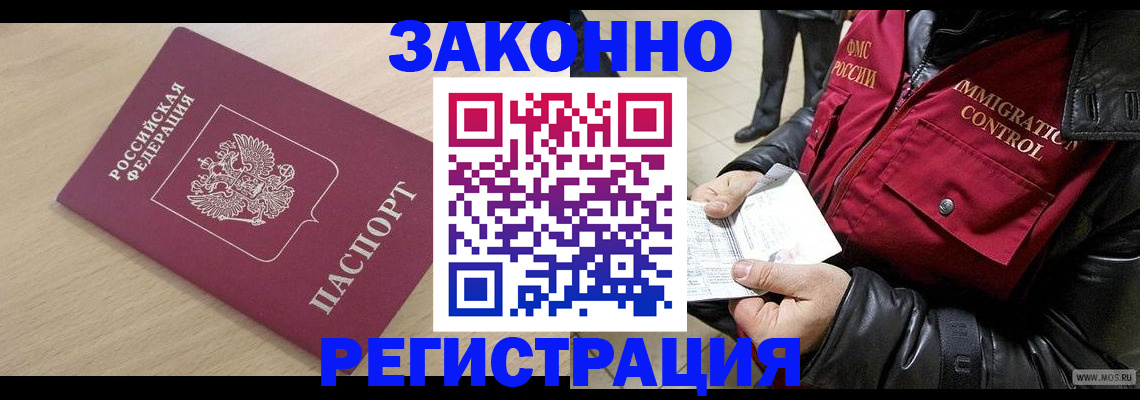 прописка ребенка в Канаше